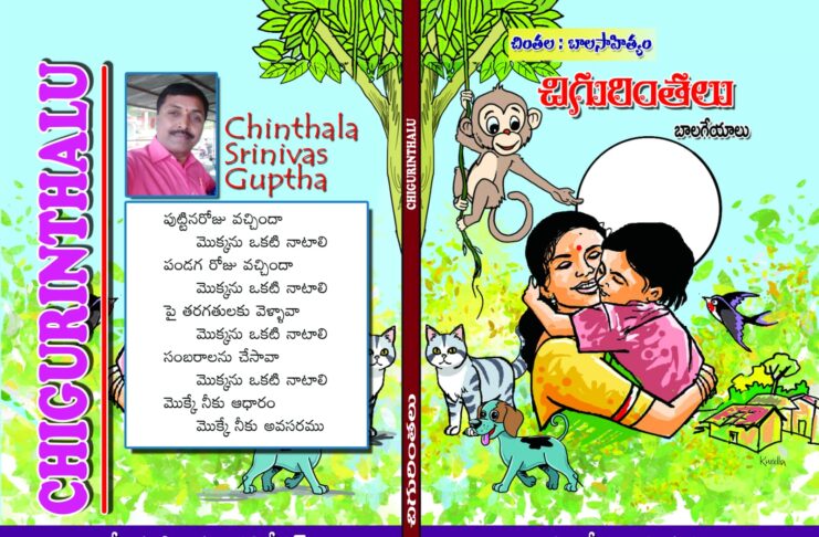 Chintala Srinivas Gupta selected for National Level Children’s Literature Award